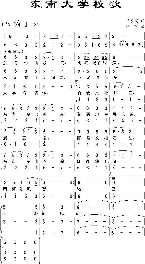 东南大学简谱_东南大学(2)